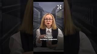 Диагноз Путина по почерку. Жив ли он?