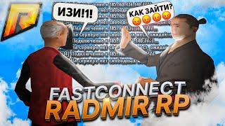 ФАСТ КОННЕКТ + РЕКОННЕКТ ДЛЯ РАДМИРА 7.1.9/7.2РАБОЧИЙ ФАСТ КОННЕКТ РАДМИР РП