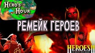 Heros hour обзор. Пиксельные герои