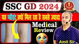 SSC GD 2024 || SSC GD Medical Review || यह Points क्यों मिल रहा है सबसे ज्यादा || Gayatri_Official