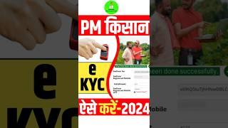 PM Kisan e-Kyc ऐसे करें 2024 फ्री में #pmkisan #pmkisanekyc #ekycpmkisan #ekyc #india #modi #shorts