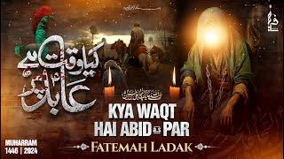 Kya Waqt Hai Abid Par | Noha Shahadat Imam Sajjadع | Fatemah Ladak Nohay 2024 | Muharram2024/1446