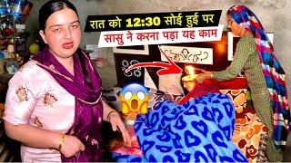 रात को 12:30 बजे सोई हुई पर सासु माँ ने करना पड़ा यह काम| #priyafamilyvlogs