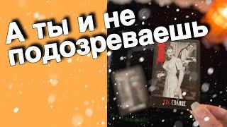 ️Его Планы на ВАШИ ОТНОШЕНИЯ Меняются... Почему Так? ️️ таро расклад ️ онлайн гадание