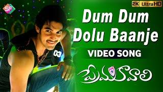 Dum Dum Dolu Baaje Full Video Song|| Prema Kavali (2011) Movie || Aadi , Isha Chawla