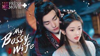 【ENG SUB】My Bossy Wife | Forced to Marry My Overbearing Constable|Ma Haodong, Shao Yun