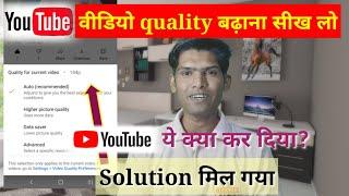 How to Remove Youtube New Video Quality Options | Get old options & Learn how to use | Hindi