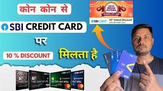 SBI Credit Card Amazon Greate Indian Festival Sale || 10% Instant Discount on SBI Credit Card |