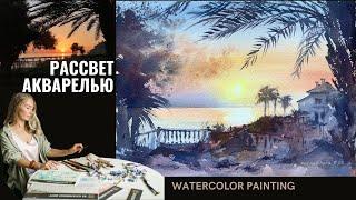 Sunrise over the sea in watercolor | Tropical seascape | Demo by Eugenia Gorbacheva