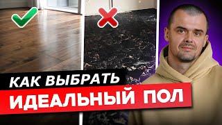 Выберите Неправильное Напольное Покрытие и Потеряйте ТЫСЯЧИ