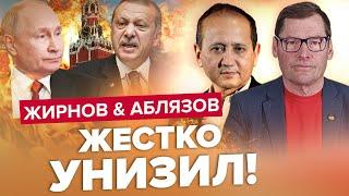 ОПА! Эрдоган ПОПУСТИЛ ПУТИНА! – ЖИРНОВ и АБЛЯЗОВ объяснили причину | Лучшее за июль