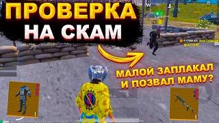 МАЛОЙ ЗАПЛАКАЛ И ПОЗВАЛ МАМУ?! ПРОВЕРКА НА СКАМ#26. СКАМ В МЕТРО РОЯЛЬ! ДОБРО ИЛИ ЗЛО В МЕТРО?