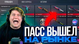 ВЕЛЯ СПАЛИЛ ТОЧНУЮ ДАТУ ВЫХОДА ПАССА SPACEM VISION НА РЫНОК В STANDOFF 2 ! | ПАСС ВЫШЕЛ НА РЫНОК !