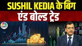 Sushil Kedia’s Bold Stock Picks Before Budget: बजट से पहले किन Sectors और शेयरों पर करें फोकस? | IT