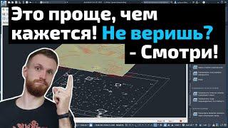 Цифровая модель рельефа в Civil 3D по плоской геодезической съемке