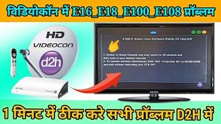 videocon d2h me E16,E100,E108 aaye to kya kare | Videocon D2H all error problem solution | free dish