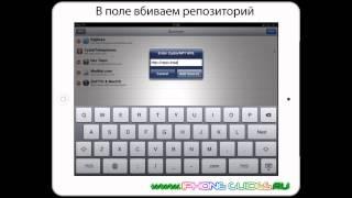 Как добавить репозиторий в CYDIA