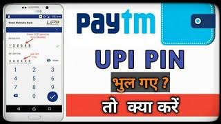 Paytm UPI PIN Forgot/ How to reset upi pin/ upi pin change kaise kare