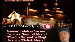 Mahasu Vandana। Rahul Verma । HD Video