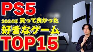 【買って良かった】PS5の楽しかったゲームソフトTOP15をランキングで紹介！【PS5おすすめゲーム紹介】