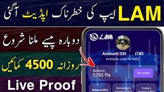 LAM Earning App | Lam App New Update | Lam App Se Paise Kaise Kamaye | Real or Fake