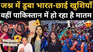 T20 WC 2024 Afghanistan, USA, EUROPE Celebrate After India's Victory | crying pak media