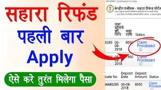 sahara india refund apply online | sahara refund first time apply online | sahara refund portal