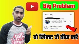 An error occurred problem solved | | YouTube Big problem 2022 | | youtube error occurred problem