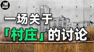 未来的乡村会是什么样的？年轻人从城市回到乡村是为了什么？| 万能编辑部