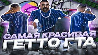 САМАЯ КРАСИВАЯ ГЕТТО СБОРКА ДЛЯ СЛАБЫХ/СРЕДНИХ ПК ОТ ИГРОКА ADVANCE RP В GTA SAMP EVOLVE RP