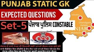 Punjab Police Exam PUNJAB G.K IMPOrtant SEIRES MARATHON PART-5