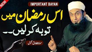 Repent this Ramadan | Molana Tariq Jameel