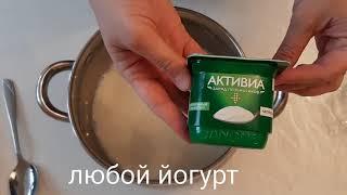 Легко и Просто! Йогурт АКТИВИА в Домашних Условиях!