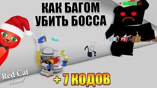 КАК УБИТЬ МЕДВЕДЯ БОССА БАГОМ. СИМУЛЯТОР ПЧЕЛОВОДА РОБЛОКС | Bee Swarm Simulator roblox | Секрет