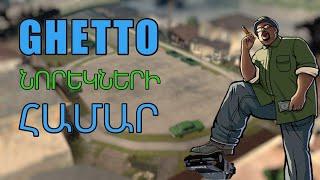 ԱՄԵՆ ԻՆՉ GHETTO-Ի ՄԱՍԻՆ | Samp RP | GTA Samp հայերեն \ hayeren