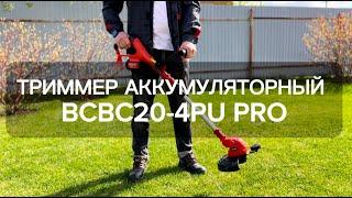 Триммер аккумуляторный BCBC20 4PU PRO