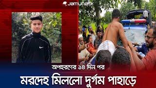 পুলিশের থেকে খুনিকে ছিনিয়ে নিয়ে পিটিয়ে হত্যা করলো জনতা! | Chattogram | Student Murder | Jamuna TV