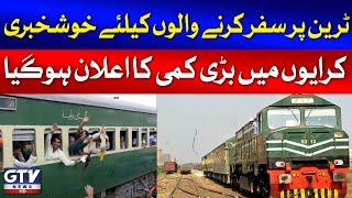 Train Tickets Price Reduced | Pakistan Railways Big Announcement | Breaking News