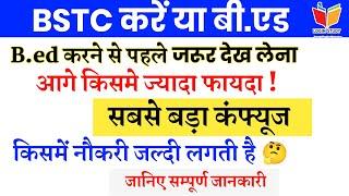 Bstc करें या B.Ed 2023| Ptet Counseling 2023 |Ptet vs bstc | Ptet cutoff 2023 | Bstc Form 2023