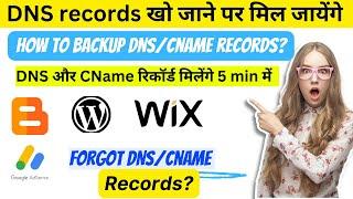 How to Backup Lost DNS/CName Records for blogger 2024 I how to backup Host,Target records in blogger