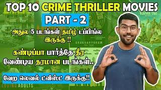 Top 10 Crime Thriller Movies Part - 2அதுல 5 படங்கள் தமிழ் டப்பிங்ல!! வேற லெவல் ட்விஸ்ட் இருக்கு !!