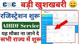 CSC VLE GOOD News - CSC AHIDF Service Start । सीएससी में शुरू कर दिए  यह सर्विस । #aryandigitalseva