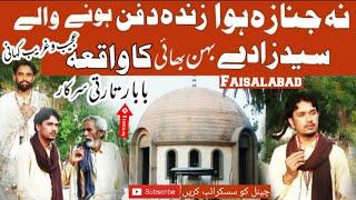 Darbar Rata Rati | Chak no 70 GB Faisalabad | History Sister Brother Full Video 2024