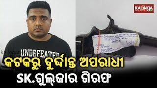 Wanted Criminal S.K. Gulzar Arrested In Cuttack