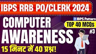 Computer Awareness for RRB PO CLERK 2024 |  Top 40 Computer Questions IBPS RRB PO CLERK Mains 2024