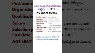 RTC లో 10th అర్హతతో పోస్టుల భర్తీ|TSRTC notification 2024|latest jobs in Telugu #shorts