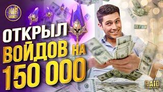 500 ВОЙДОВ НА 1 АККЕ ПОД х2 НА ТЕМНЫЕ ОСКОЛКИ в RAID Shadow Legends