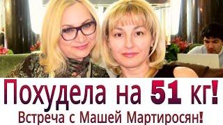 "Похудение мамы и дочки". Уникальный канал Маши Мартиросян.