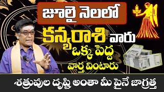 కన్యారాశి జులై 2024 ఫలితాలు | Kanya Rasi June | Kanya Rasi Phalalu July 2024 | 9MaxTv