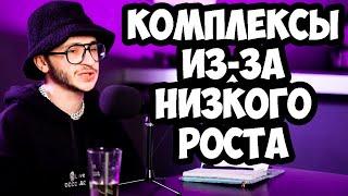 Эльдар Джарахов ПРО СВОЙ РОСТ| КАКИЕ КОМПЛЕКСЫ ИЗ-ЗА НИЗКОГО РОСТА |Джарахов РОСТ| Подкаст Джарахова